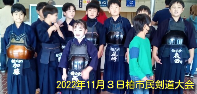 22021103柏市民剣道大会